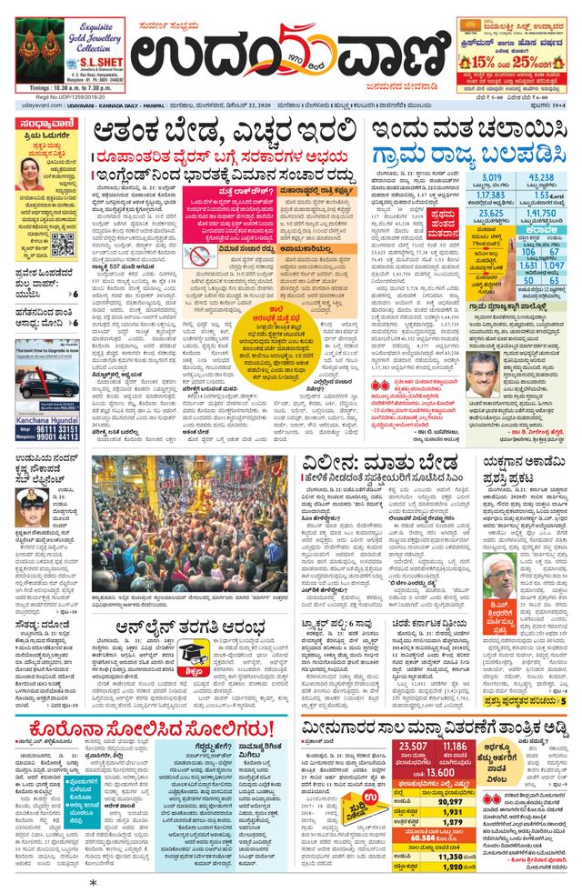 Udayavani Manipal