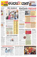 Udayavani Manipal - December 23, 2020 December 23, 2020