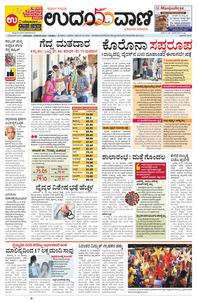 Udayavani Manipal