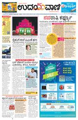 Udayavani Manipal - December 24, 2020 December 24, 2020