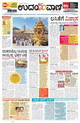 Udayavani Manipal - December 26, 2020 December 26, 2020