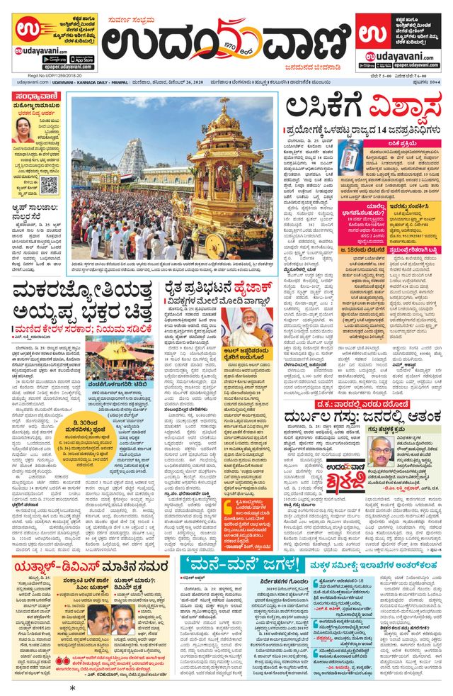 Udayavani Manipal