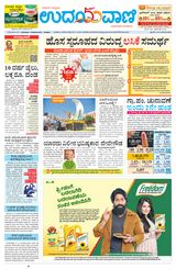 Udayavani Manipal - December 27, 2020 December 27, 2020
