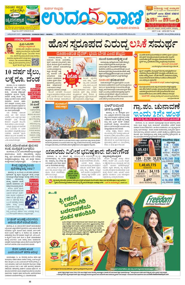 Udayavani Manipal