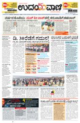 Udayavani Manipal - December 28, 2020 December 28, 2020