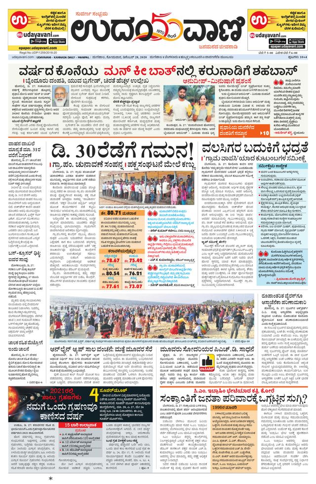 Udayavani Manipal