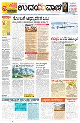 Udayavani Manipal - December 29, 2020 December 29, 2020