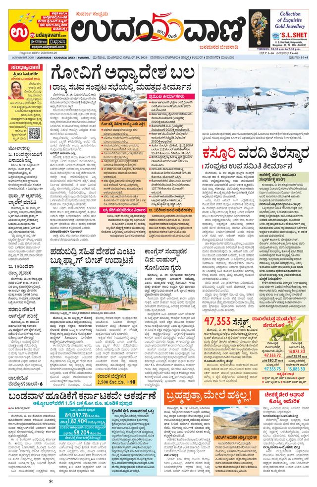 Udayavani Manipal