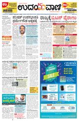 Udayavani Manipal - December 30, 2020 December 30, 2020