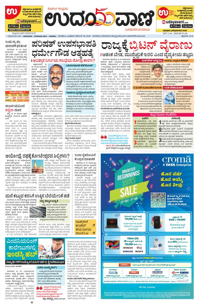 Udayavani Manipal
