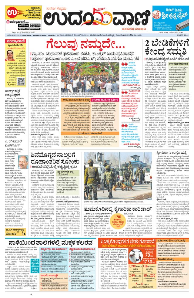 Udayavani Manipal