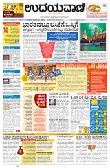 Udayavani Manipal - January 02, 2021 January 02, 2021
