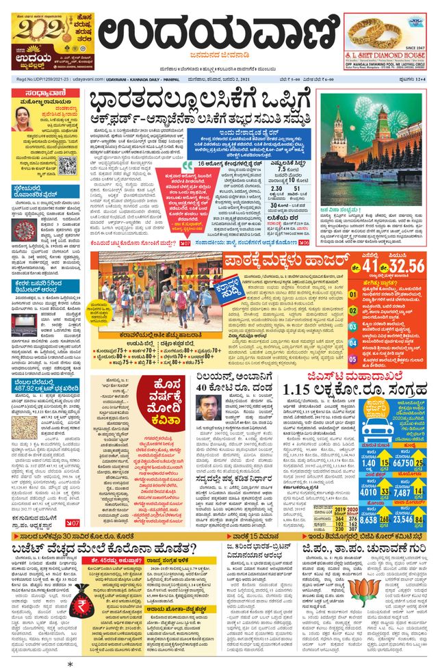 Udayavani Manipal