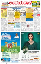 Udayavani Manipal - January 03, 2021 January 03, 2021
