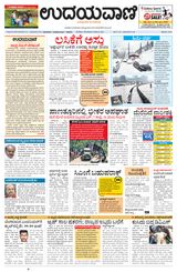 Udayavani Manipal - January 04, 2021 January 04, 2021