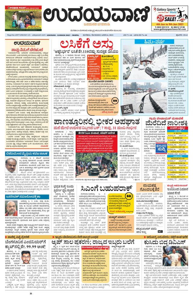 Udayavani Manipal