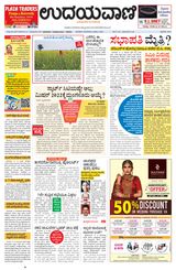 Udayavani Manipal - January 05, 2021 January 05, 2021
