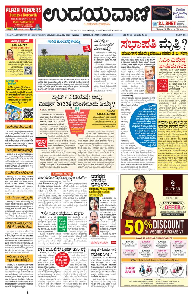 Udayavani Manipal
