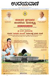 Udayavani Manipal - January 06, 2021 January 06, 2021
