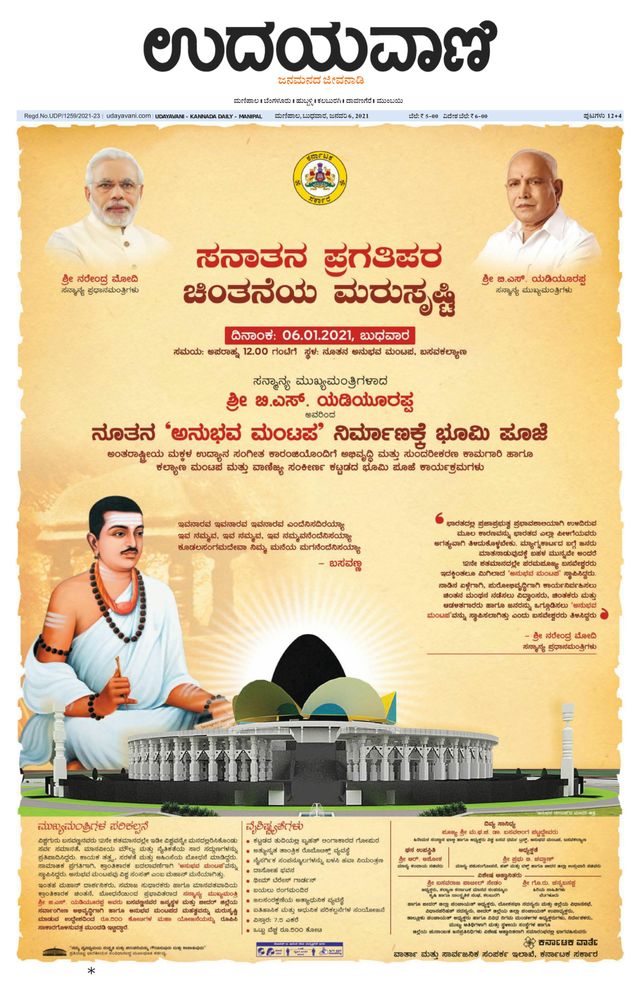 Udayavani Manipal