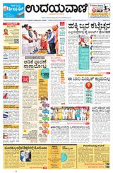 Udayavani Manipal - January 07, 2021 January 07, 2021