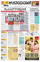Udayavani Manipal - January 08, 2021 January 08, 2021