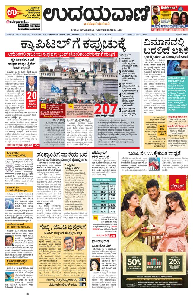 Udayavani Manipal