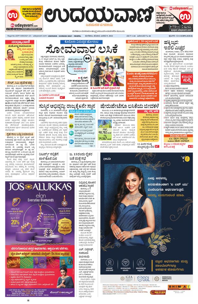 Udayavani Manipal