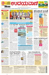 Udayavani Manipal - January 10, 2021 January 10, 2021
