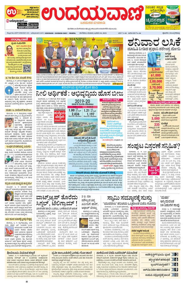 Udayavani Manipal