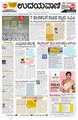 Udayavani Manipal - January 11, 2021 January 11, 2021