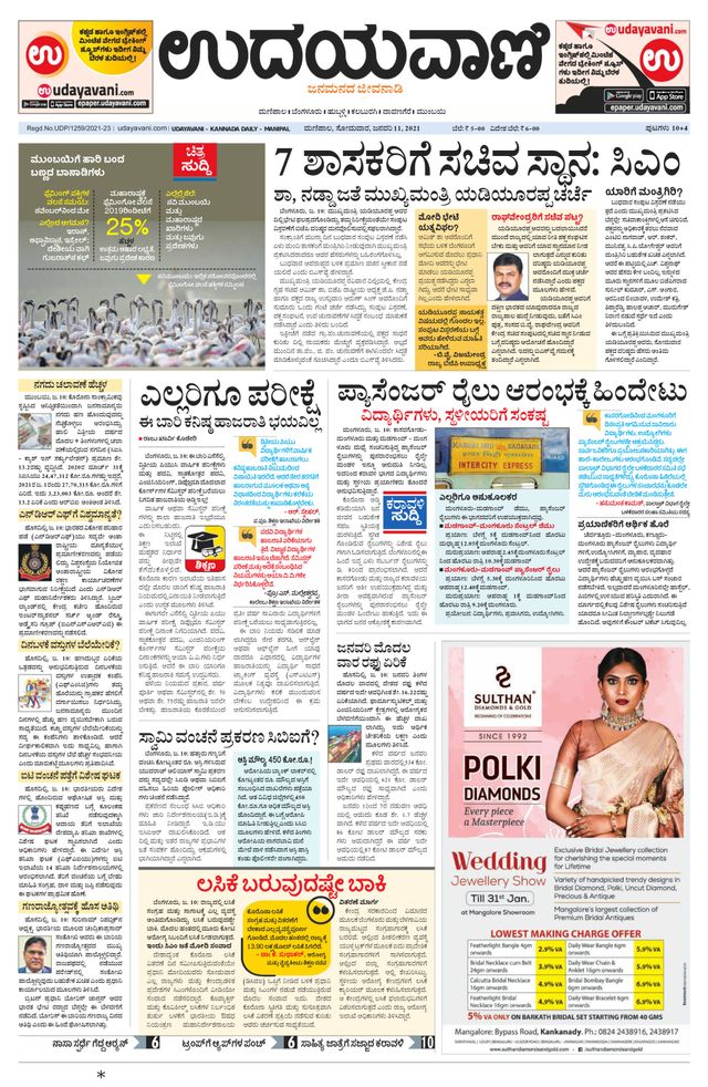 Udayavani Manipal