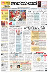 Udayavani Manipal - January 12, 2021 January 12, 2021