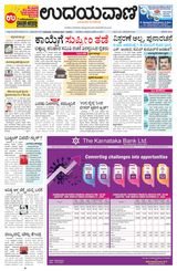 Udayavani Manipal - January 13, 2021 January 13, 2021