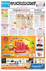 Udayavani Manipal - January 14, 2021 January 14, 2021