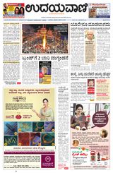 Udayavani Manipal - January 15, 2021 January 15, 2021
