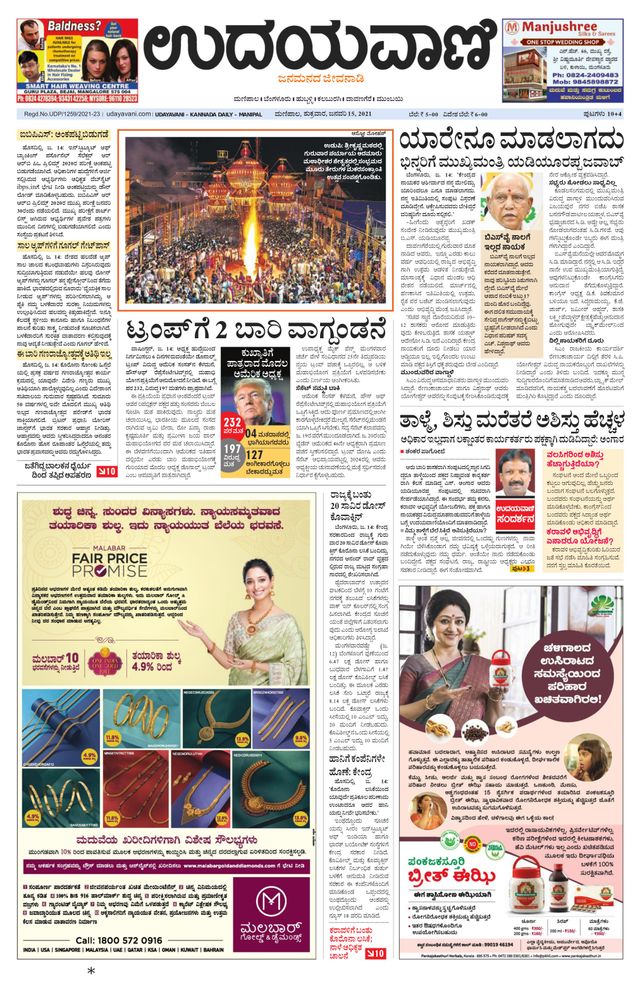 Udayavani Manipal