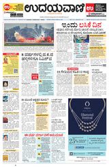 Udayavani Manipal - January 16, 2021 January 16, 2021