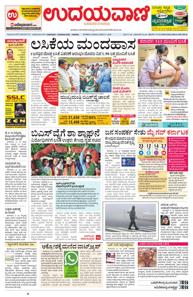 Udayavani Manipal