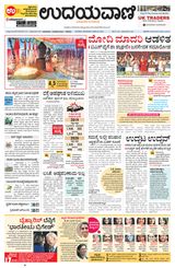 Udayavani Manipal - January 18, 2021 January 18, 2021
