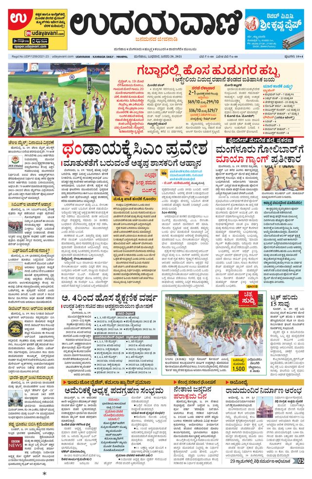 Udayavani Manipal
