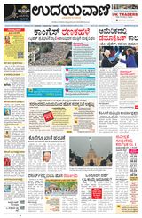 Udayavani Manipal - January 21, 2021 January 21, 2021