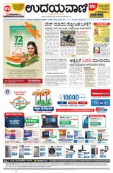 Udayavani Manipal - January 23, 2021 January 23, 2021