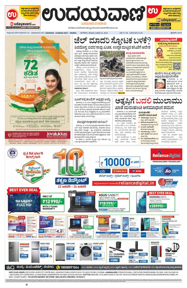 Udayavani Manipal