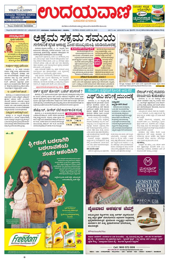 Udayavani Manipal