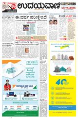 Udayavani Manipal - January 25, 2021 January 25, 2021