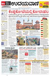 Udayavani Manipal - January 27, 2021 January 27, 2021