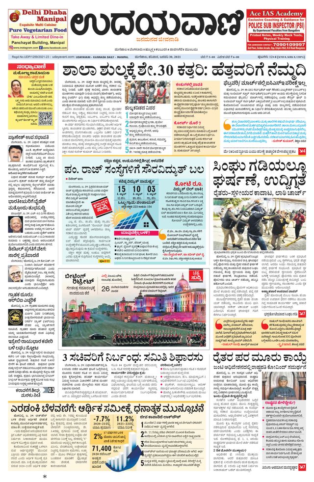 Udayavani Manipal