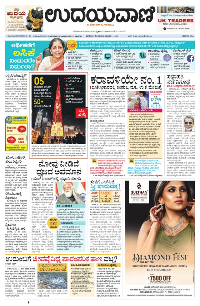 Udayavani Manipal