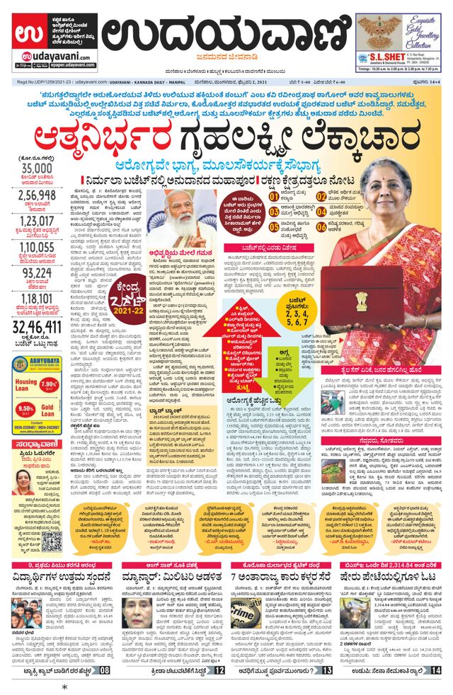Udayavani Manipal